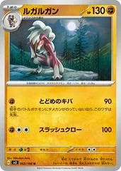 Lycanroc #62