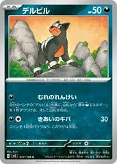 Houndour #71