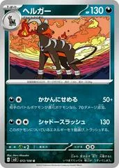 Houndoom #72