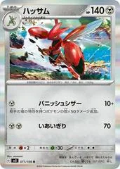 Scizor #77