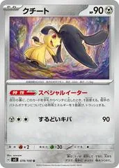 Mawile #78