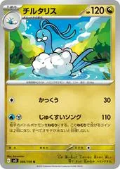 Altaria #86