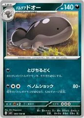 Paldean Clodsire #69