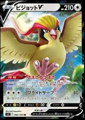 Pidgeot V #82