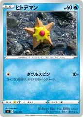 Staryu #85