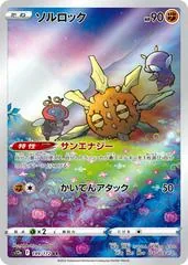Solrock #189