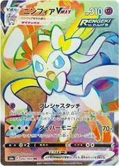 Sylveon VMAX #92