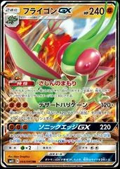 Flygon GX #44
