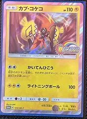 Tapu Koko #109/SM-P