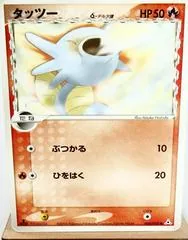Horsea #6