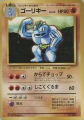 Machoke [No Rarity] #67