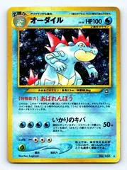 Feraligatr [LV. 56] #160