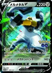 Melmetal V #291/S-P