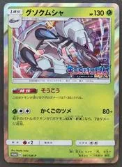 Golisopod #41/SM-P