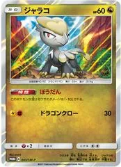 Jangmo-o #45/SM-P