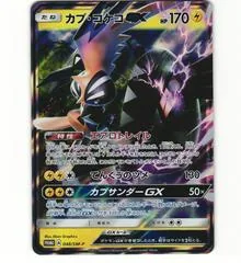 Tapu Koko GX #48/SM-P