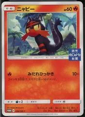 Litten #50/SM-P