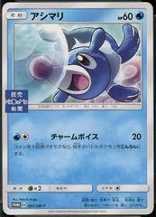Popplio #51/SM-P