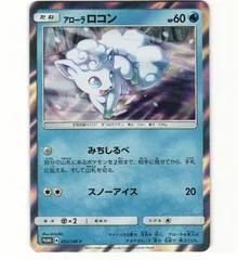 Alolan Vulpix #52/SM-P