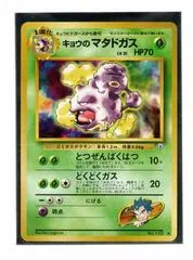 Koga's Weezing #110