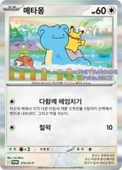 Ditto #173/SV-P