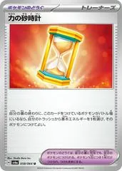 Power Hourglass #58