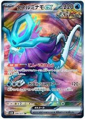 Walking Wake ex #86