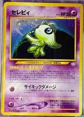 Celebi [Yoshida] #251
