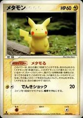 Ditto #3