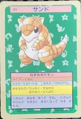 Sandshrew [Green Back] #27