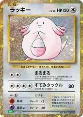 Chansey #15
