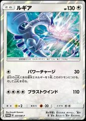 Lugia [Holo] #237/SM-P