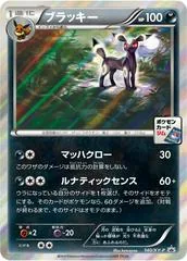 Umbreon [Gym Promo] #140/XY-P