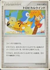 Tropical Wind [World Champ]