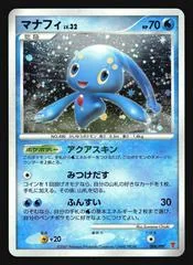 Manaphy #4/PPP