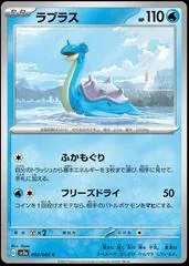 Lapras #2