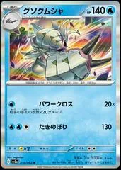 Golisopod #10