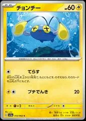 Chinchou #12