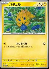 Joltik #16