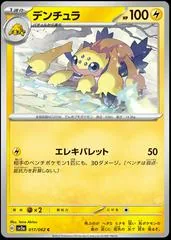 Galvantula #17