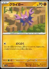 Gligar #22