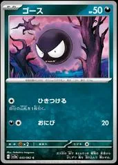 Gastly #33