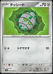 Ferroseed #43
