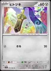 Honedge #45