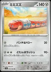 Orthworm #49