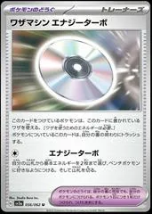 TM: Turbo Energize #56