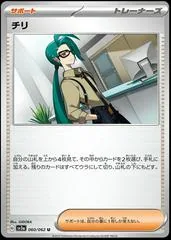 Rika #60