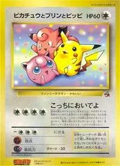 Pikachu, Jigglypuff, Clefairy [CoroCoro]