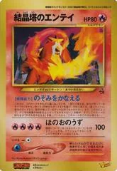 Crystal Tower's Entei [CoroCoro]