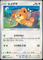 Teddiursa #55